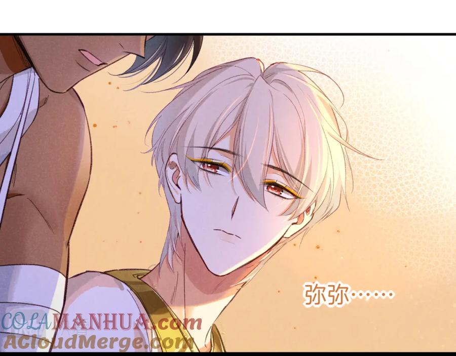 再见，我的国王 第31话 泥泞中的过往 第93页