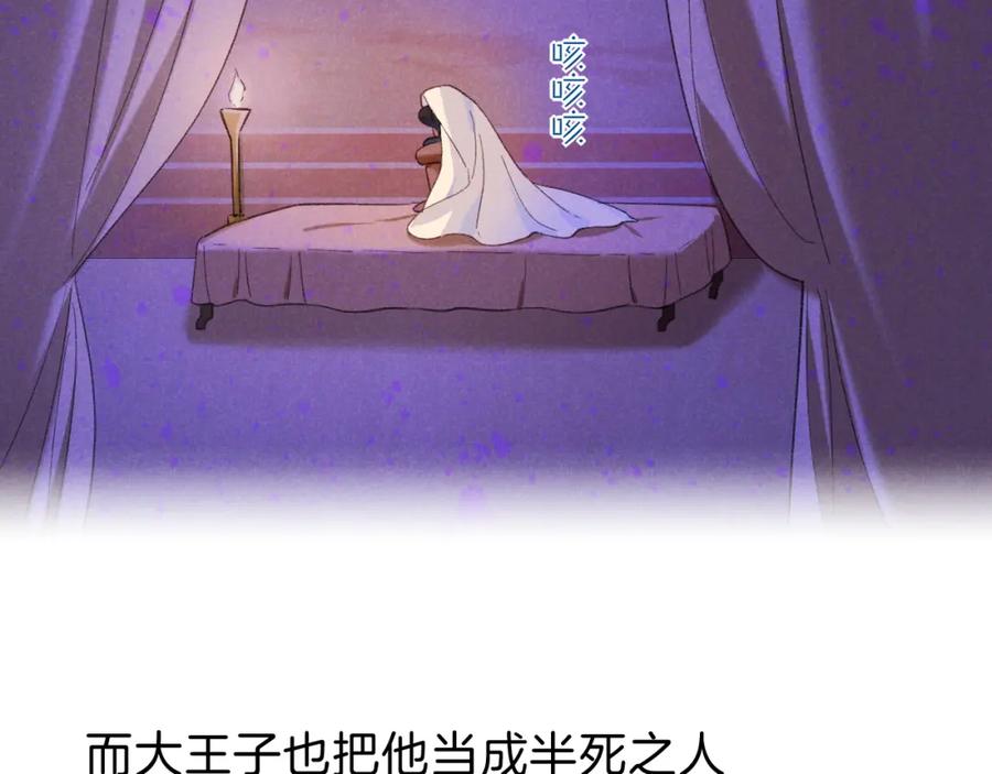 再见，我的国王 第31话 泥泞中的过往 第110页