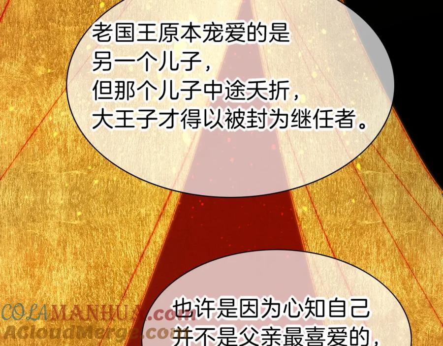 再见，我的国王 第31话 泥泞中的过往 第73页