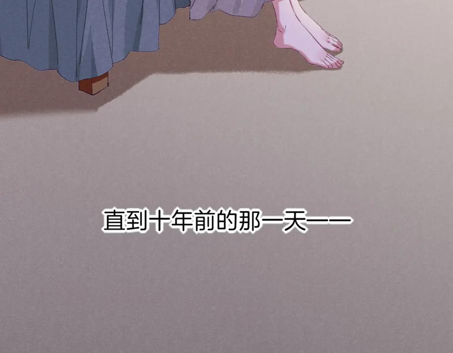 再见，我的国王 第31话 泥泞中的过往 第136页