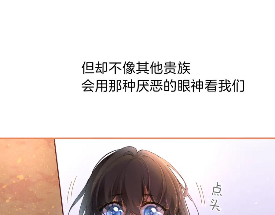 再见，我的国王 第31话 泥泞中的过往 第116页