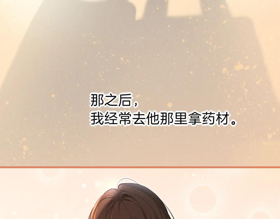 再见，我的国王 第31话 泥泞中的过往 第123页