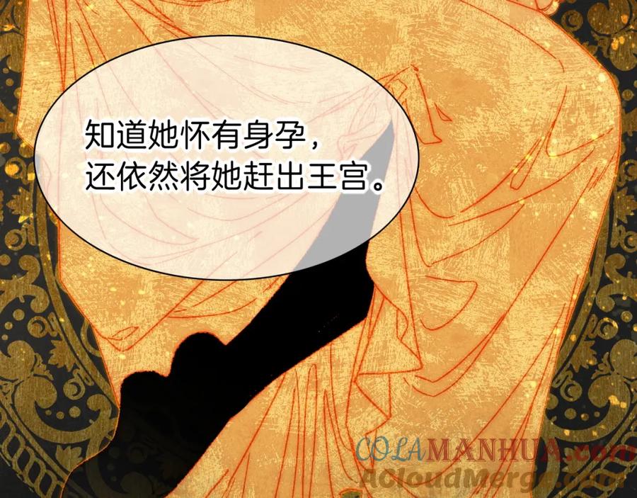 再见，我的国王 第31话 泥泞中的过往 第81页