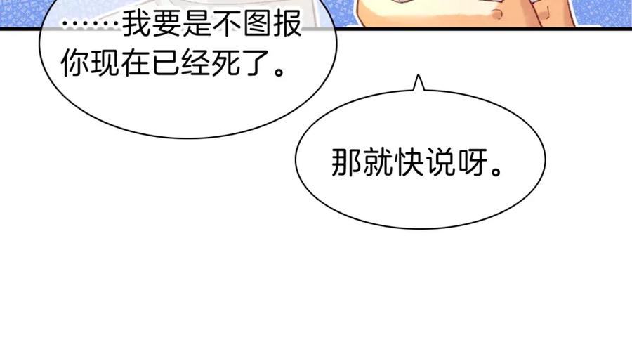 再见，我的国王 第31话 泥泞中的过往 第63页