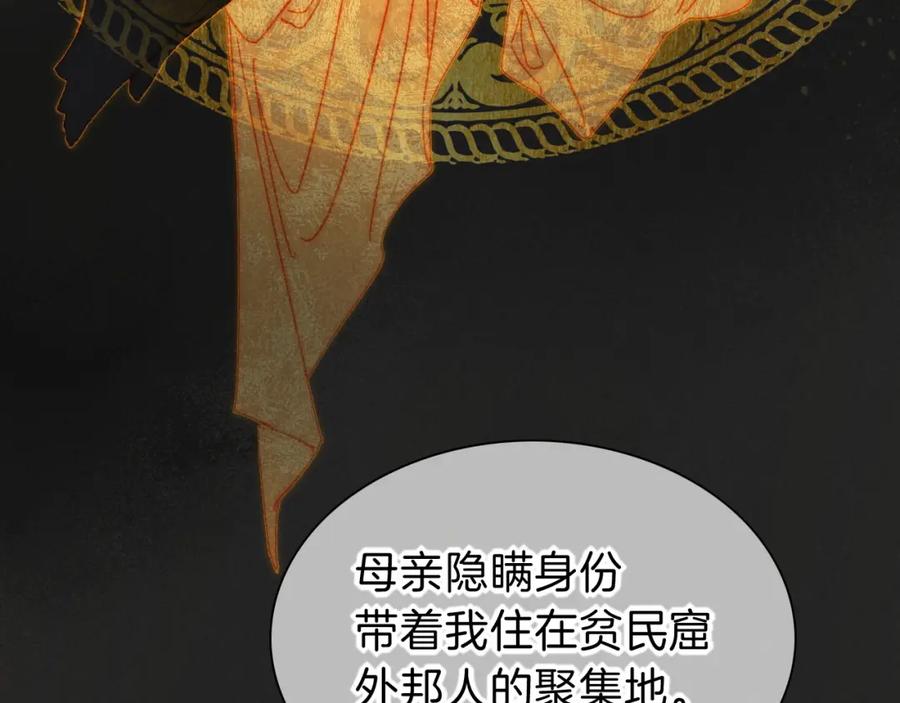再见，我的国王 第31话 泥泞中的过往 第82页