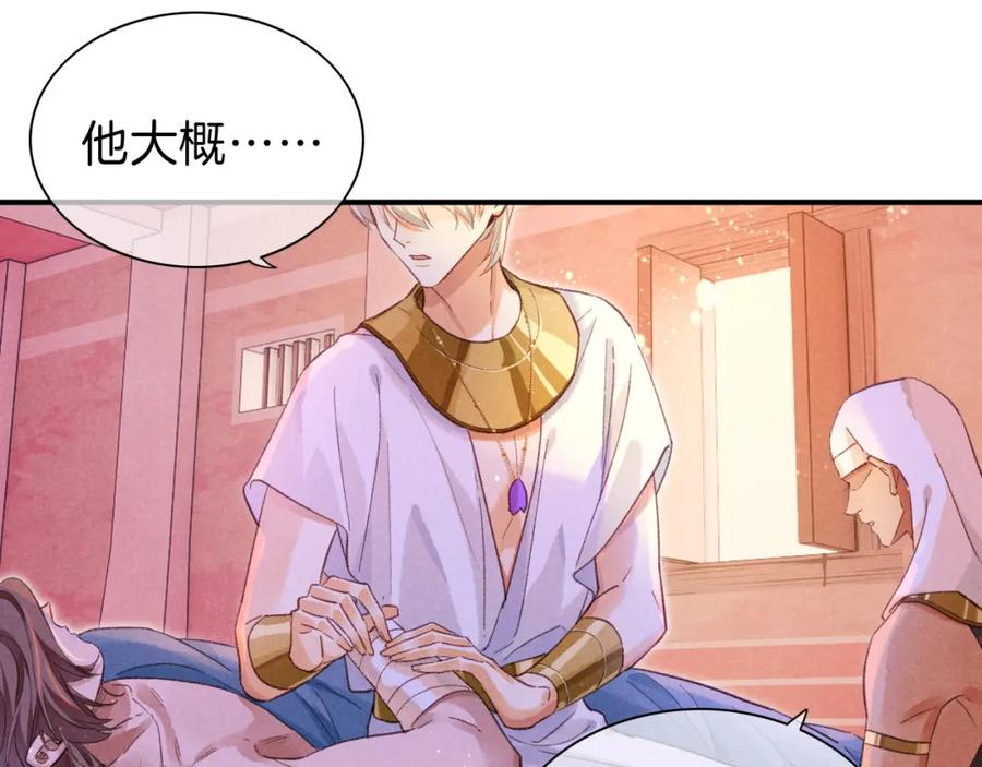 再见，我的国王 第31话 泥泞中的过往 第6页