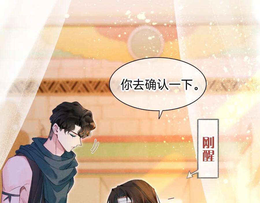再见，我的国王 第31话 泥泞中的过往 第35页