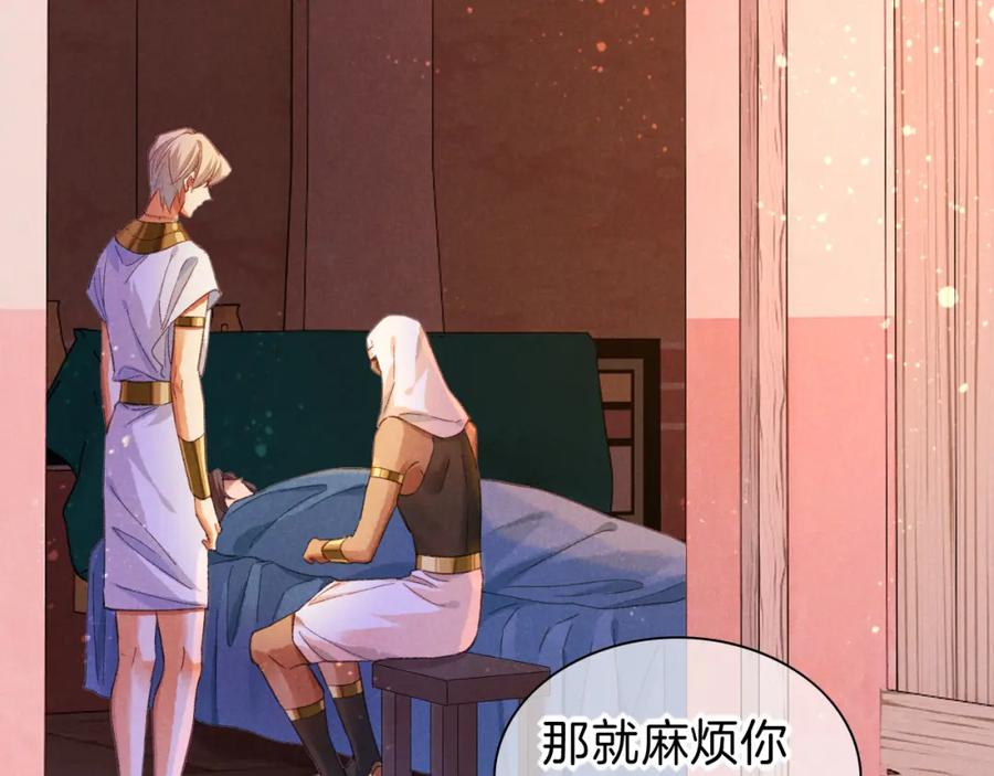 再见，我的国王 第31话 泥泞中的过往 第3页