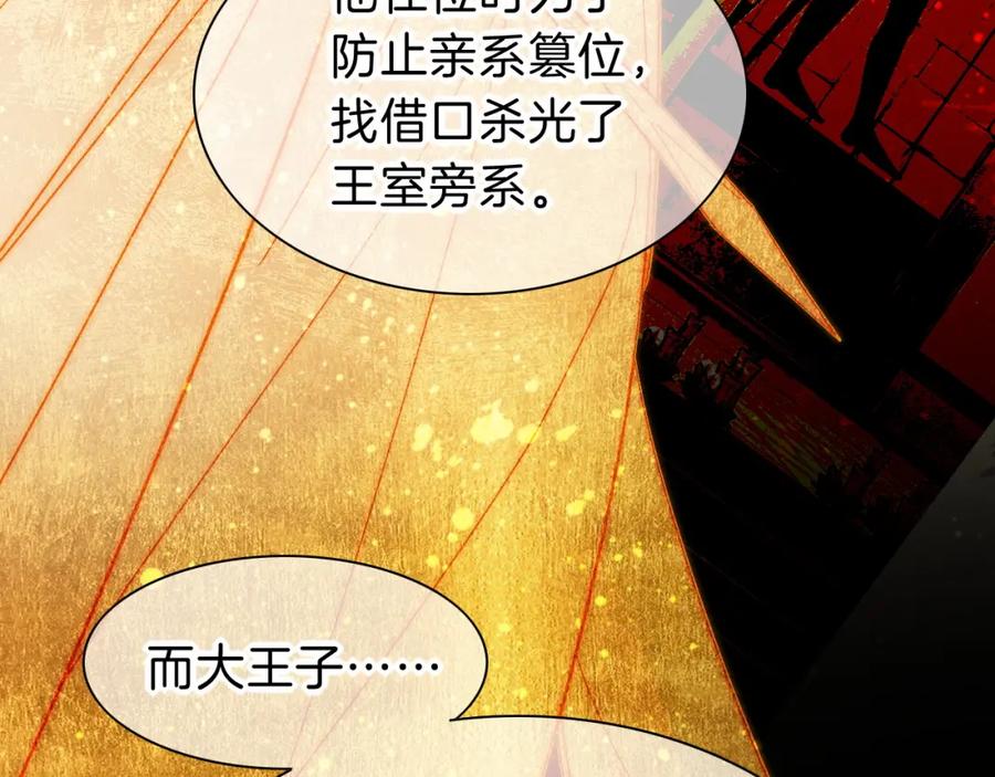 再见，我的国王 第31话 泥泞中的过往 第72页