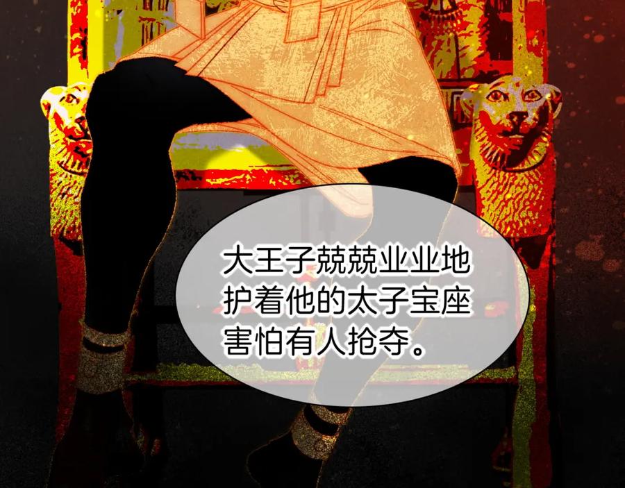 再见，我的国王 第31话 泥泞中的过往 第75页