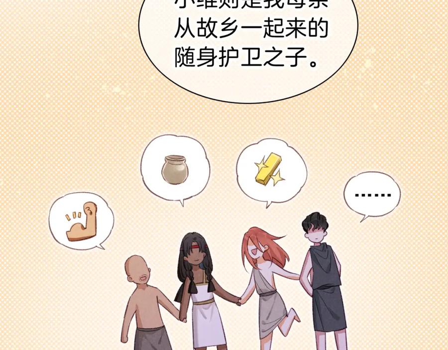 再见，我的国王 第31话 泥泞中的过往 第96页