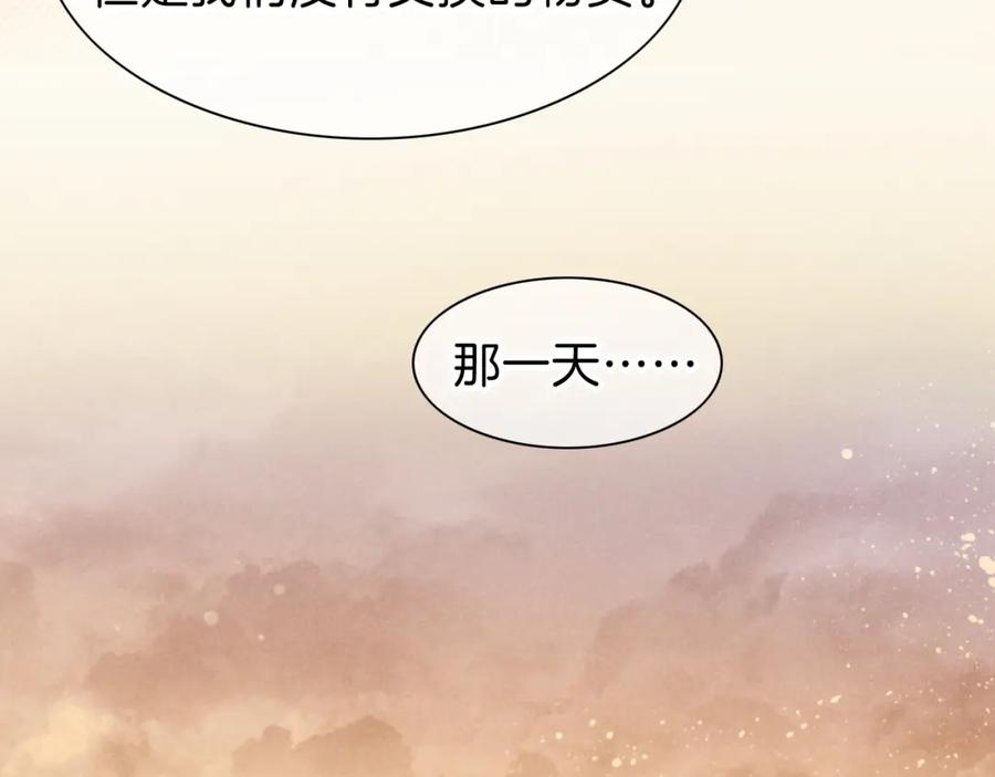 再见，我的国王 第31话 泥泞中的过往 第98页