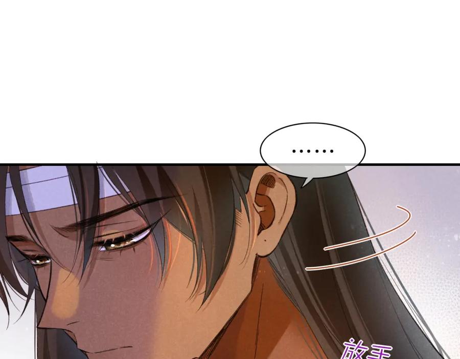 再见，我的国王 第31话 泥泞中的过往 第64页