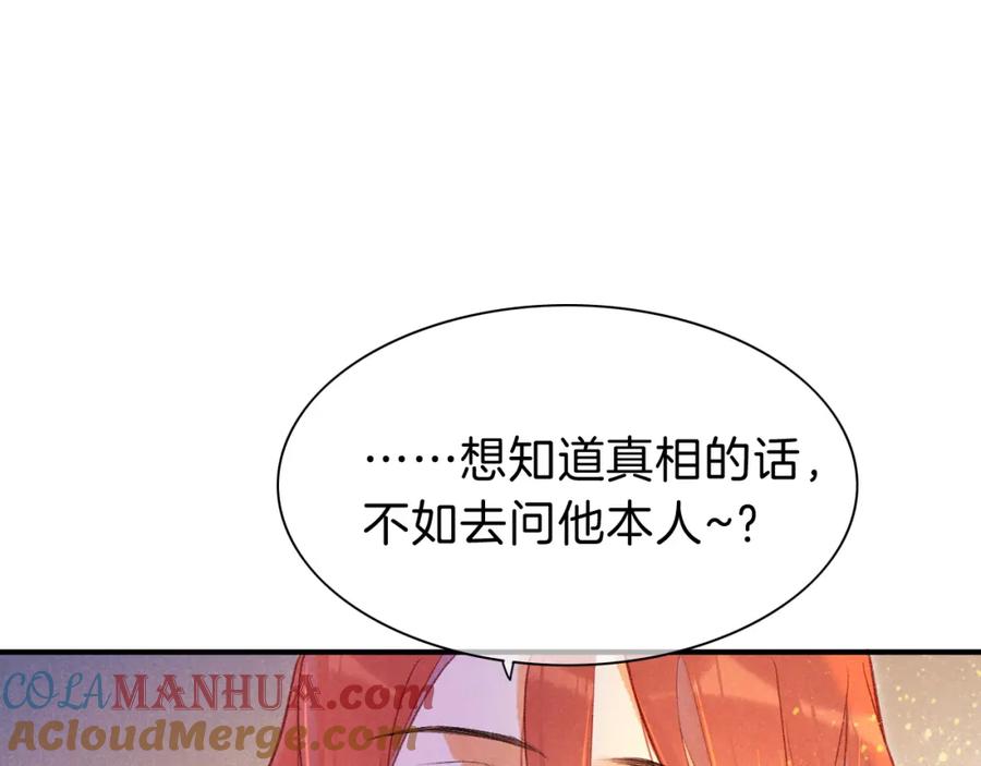 再见，我的国王 第31话 泥泞中的过往 第29页
