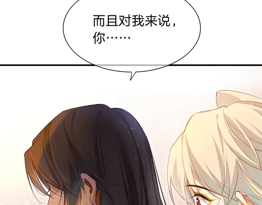 再见，我的国王 第31话 泥泞中的过往 第54页