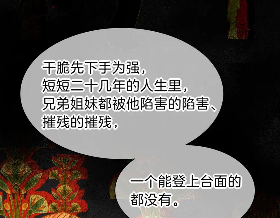 再见，我的国王 第31话 泥泞中的过往 第76页