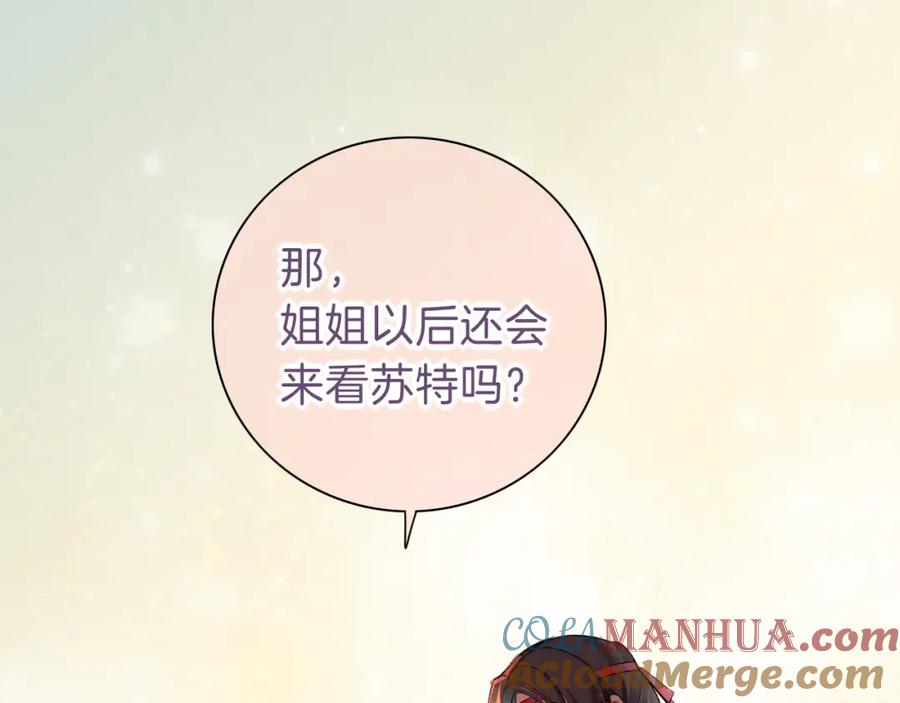 再见，我的国王 第31话 泥泞中的过往 第121页