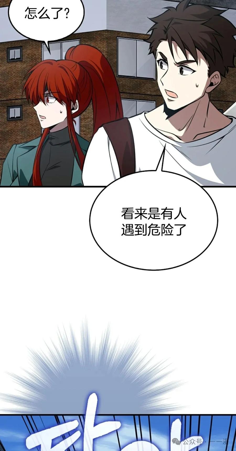 《我不是回归者》第34话 第3页