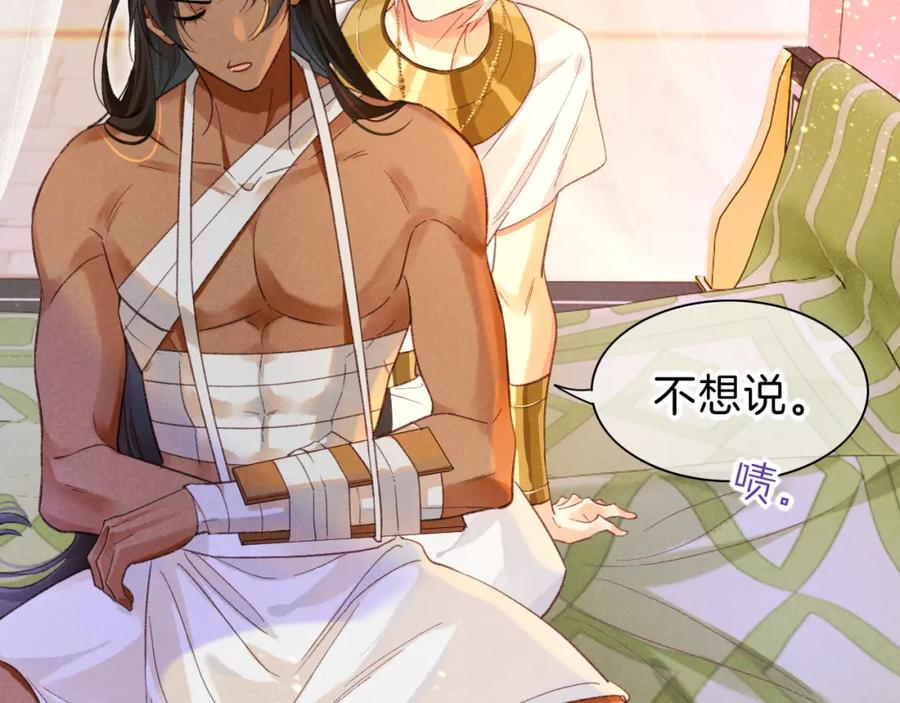 再见，我的国王 第31话 泥泞中的过往 第60页