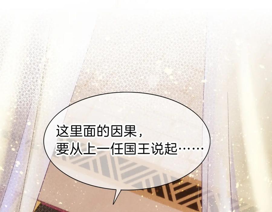 再见，我的国王 第31话 泥泞中的过往 第67页