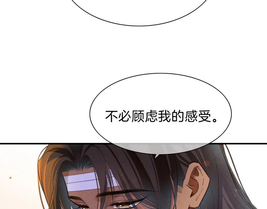 再见，我的国王 第31话 泥泞中的过往 第91页