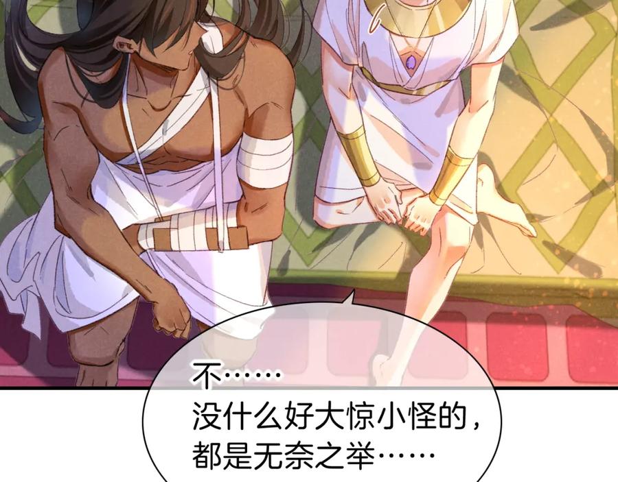 再见，我的国王 第31话 泥泞中的过往 第90页