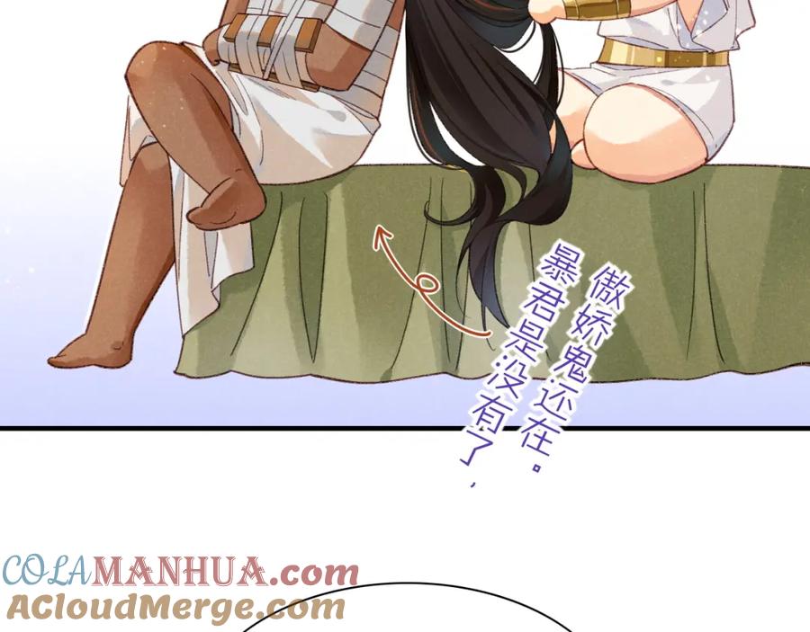 再见，我的国王 第31话 泥泞中的过往 第53页