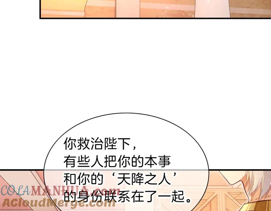 再见，我的国王 第31话 泥泞中的过往 第17页