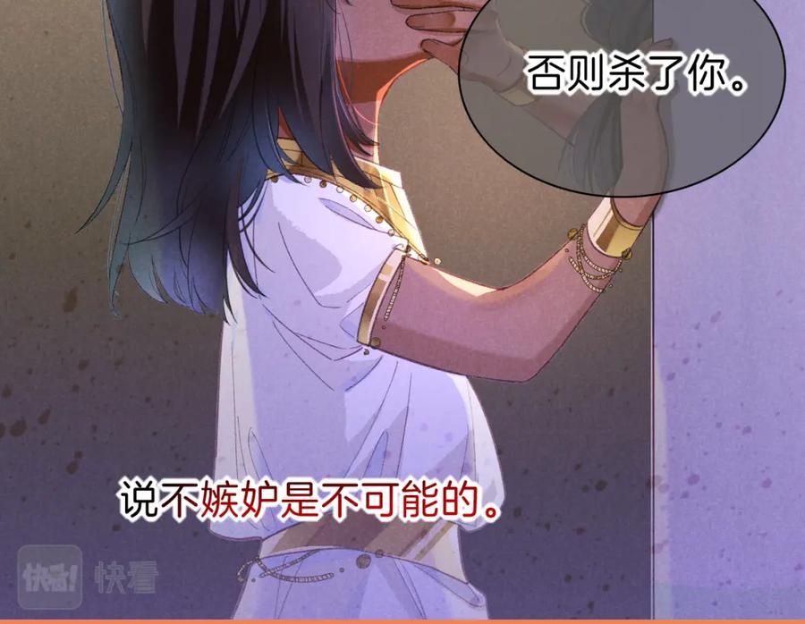 再见，我的国王 第31话 泥泞中的过往 第114页