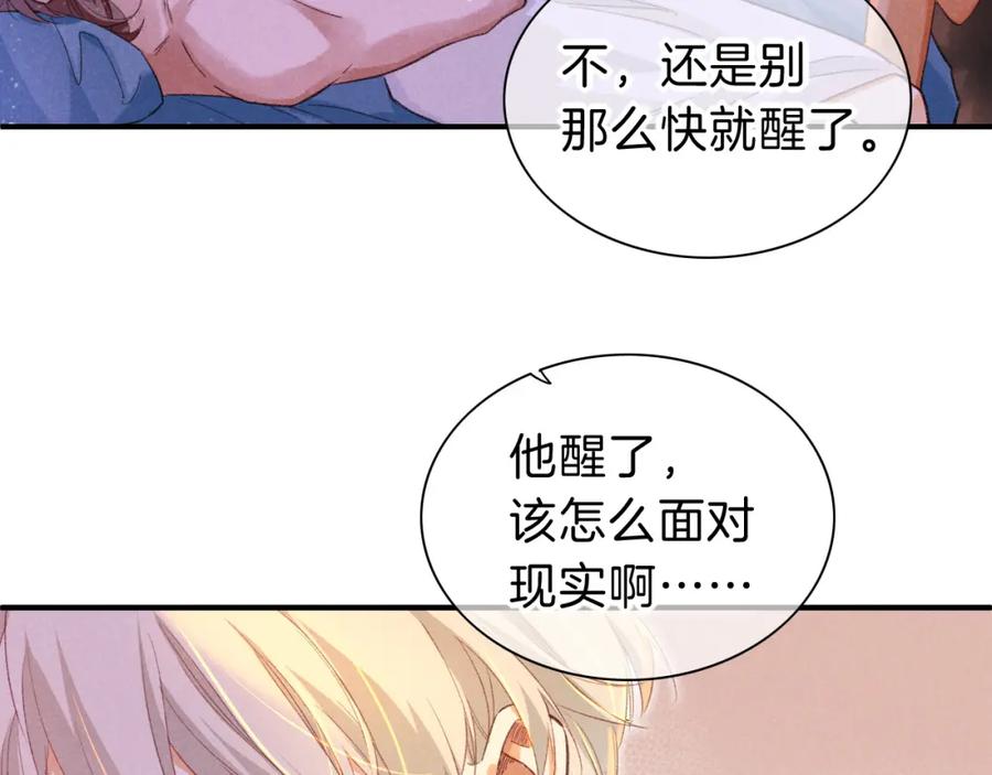再见，我的国王 第31话 泥泞中的过往 第7页