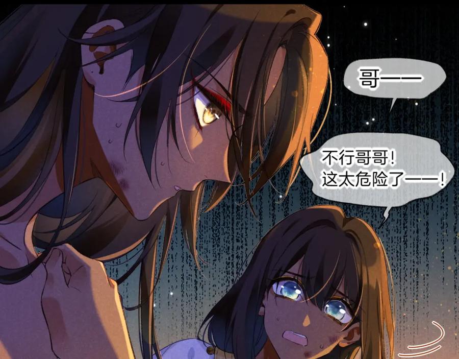 再见，我的国王 第32话 命运的拐点 第82页