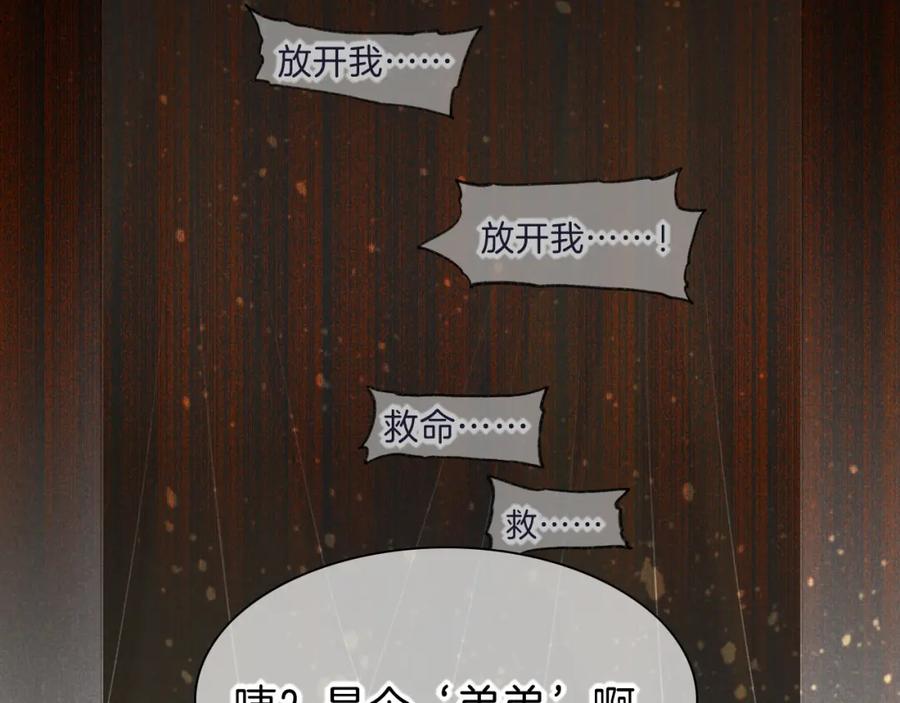 再见，我的国王 第32话 命运的拐点 第23页