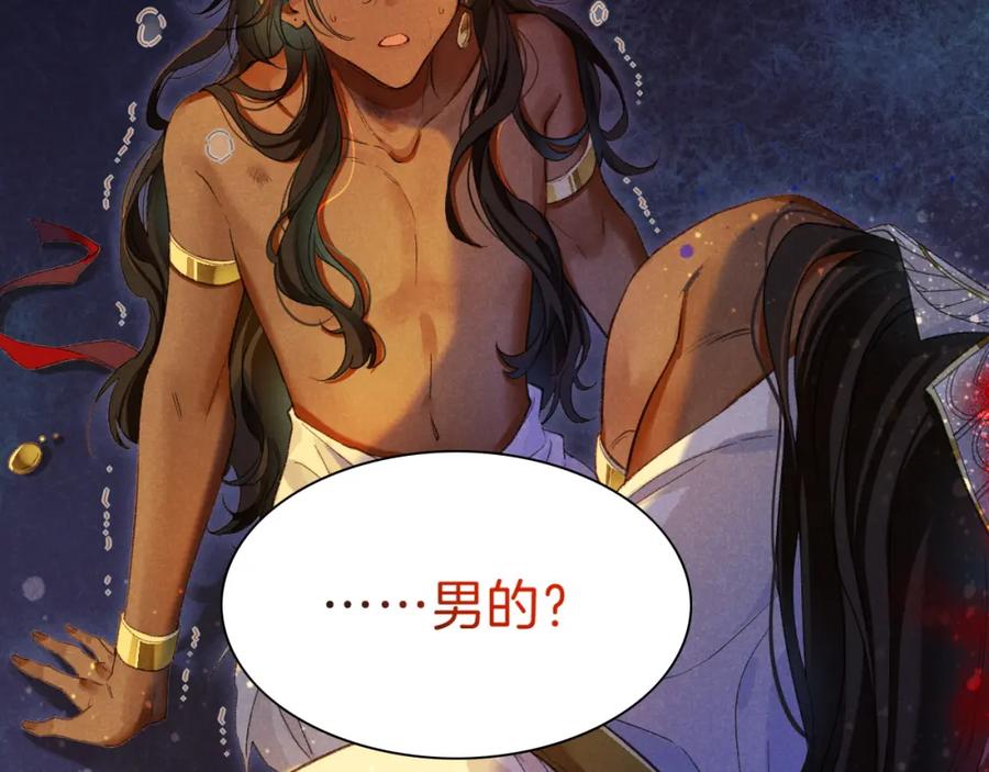 再见，我的国王 第32话 命运的拐点 第32页