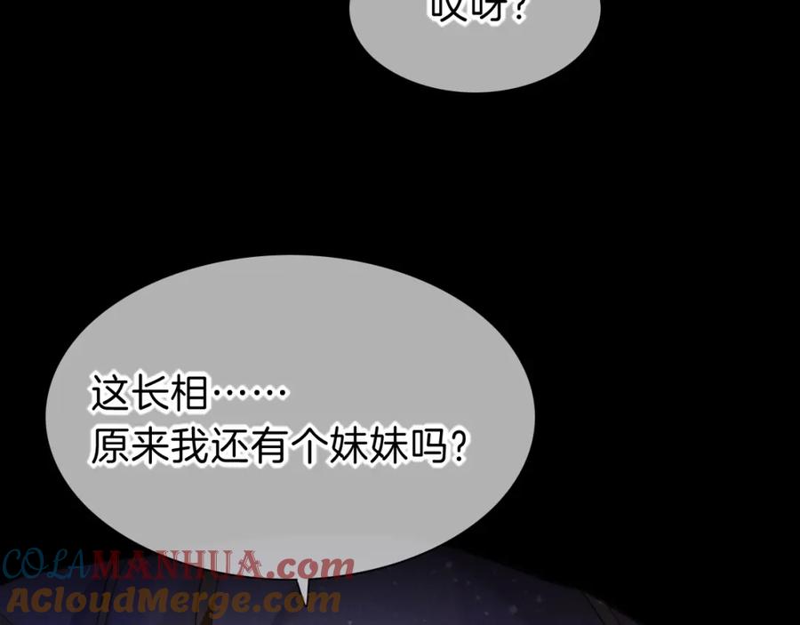 再见，我的国王 第32话 命运的拐点 第17页