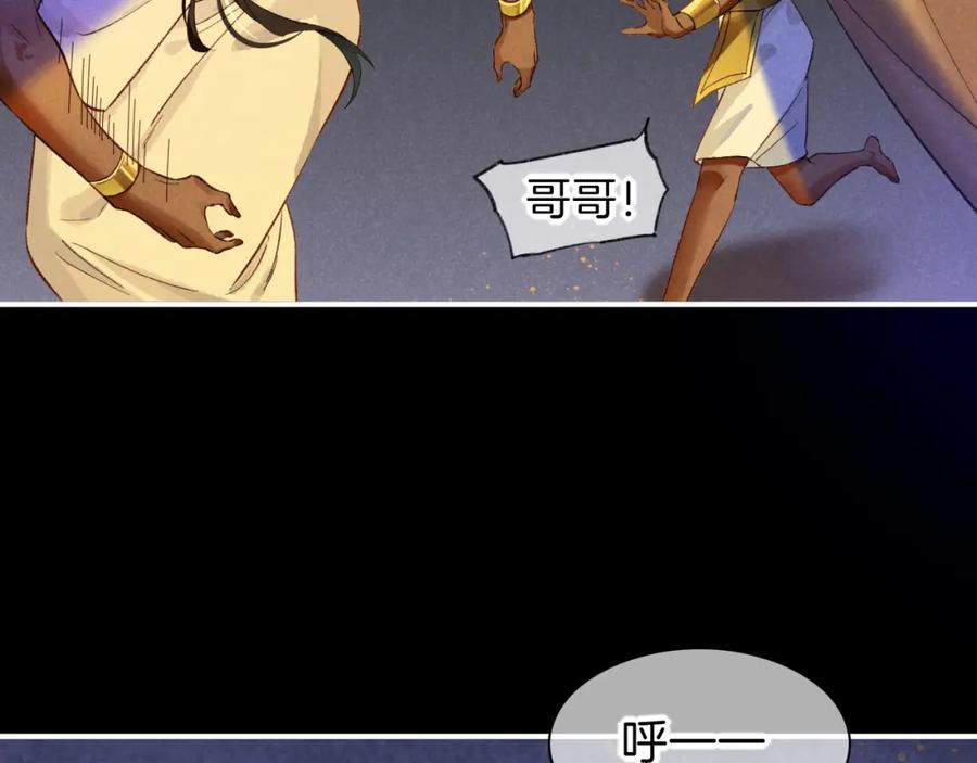 再见，我的国王 第32话 命运的拐点 第75页