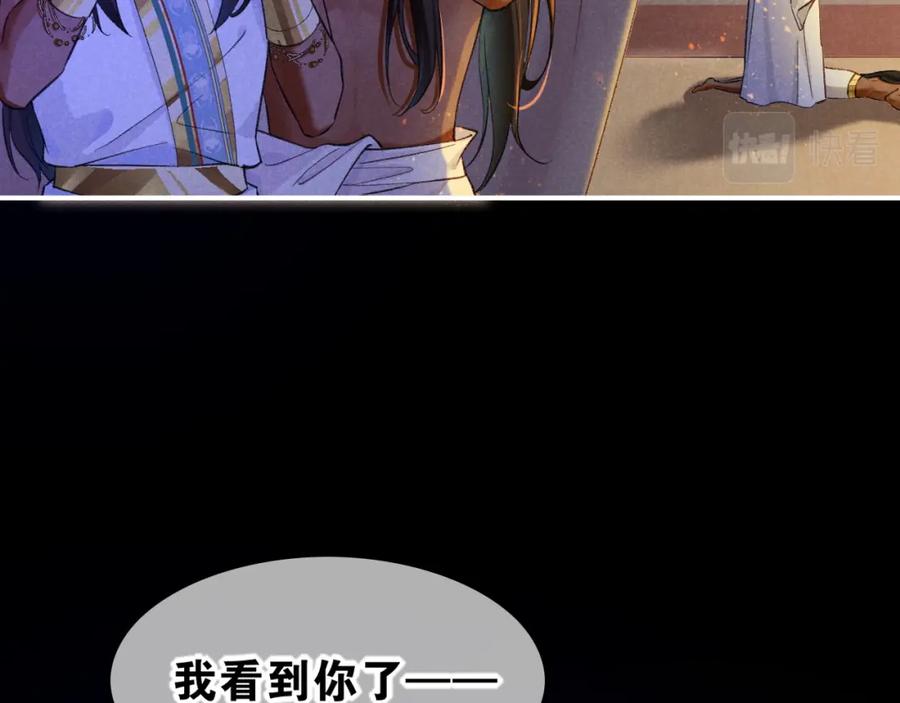 再见，我的国王 第32话 命运的拐点 第46页