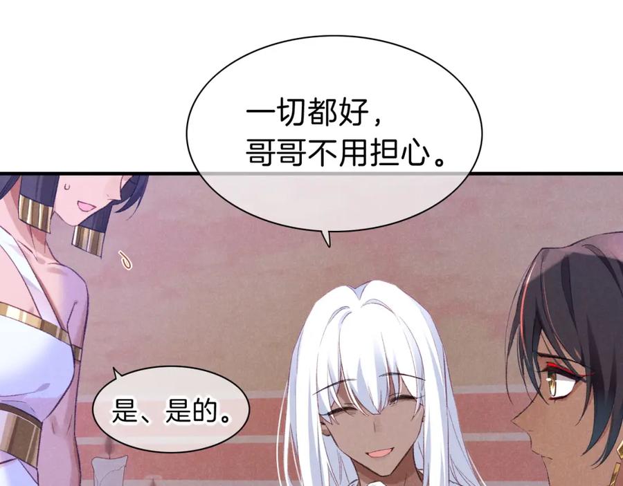 再见，我的国王 第32话 命运的拐点 第111页