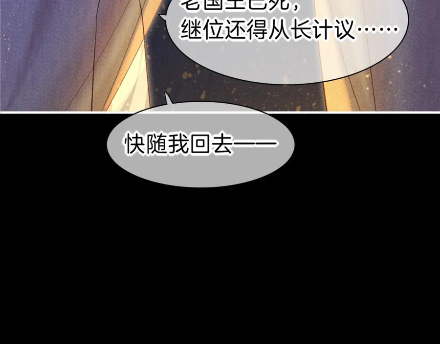 再见，我的国王 第32话 命运的拐点 第39页