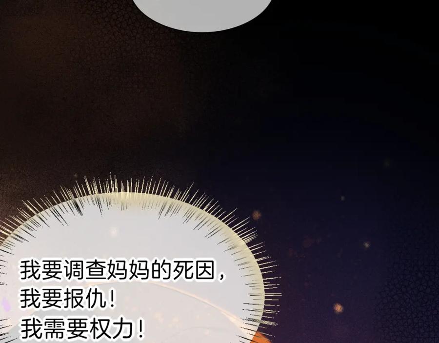 再见，我的国王 第32话 命运的拐点 第84页