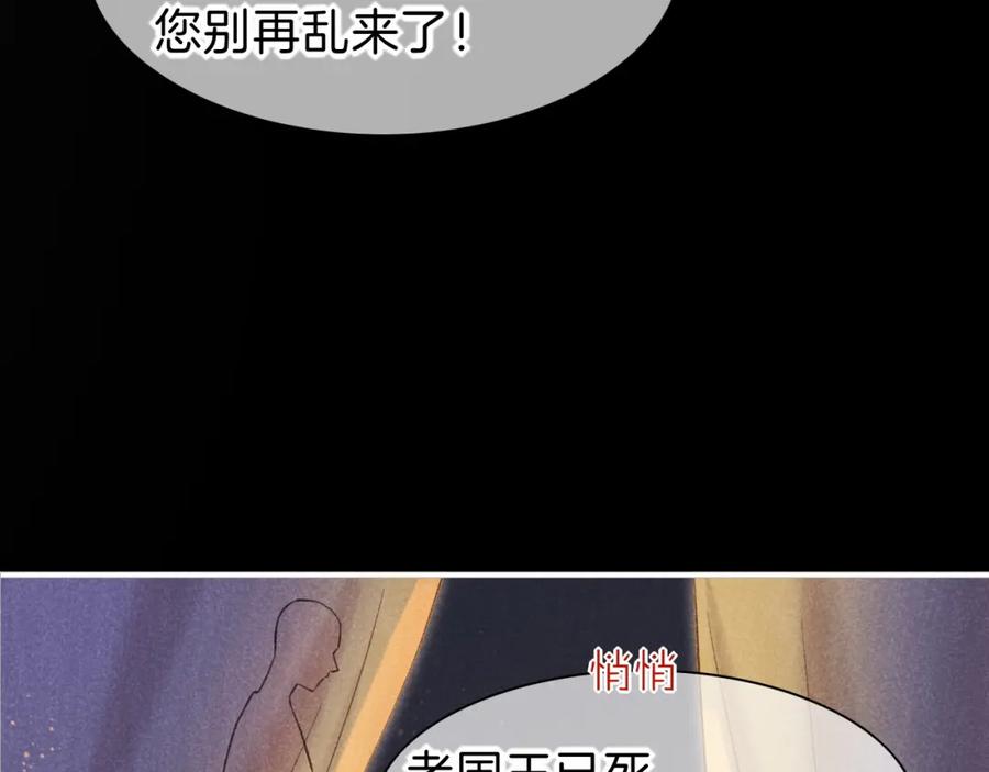 再见，我的国王 第32话 命运的拐点 第38页