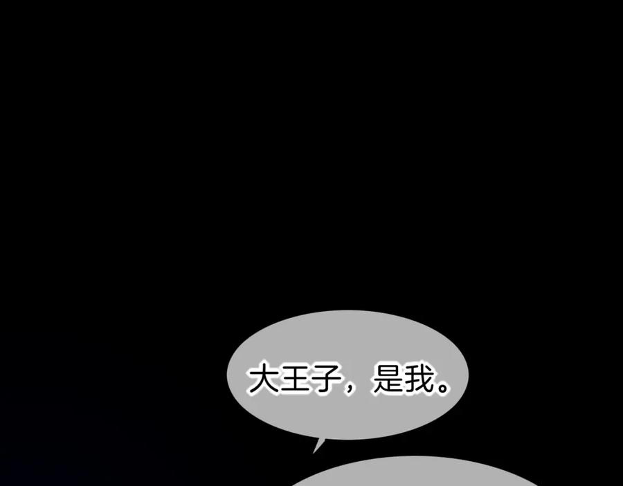 再见，我的国王 第32话 命运的拐点 第36页