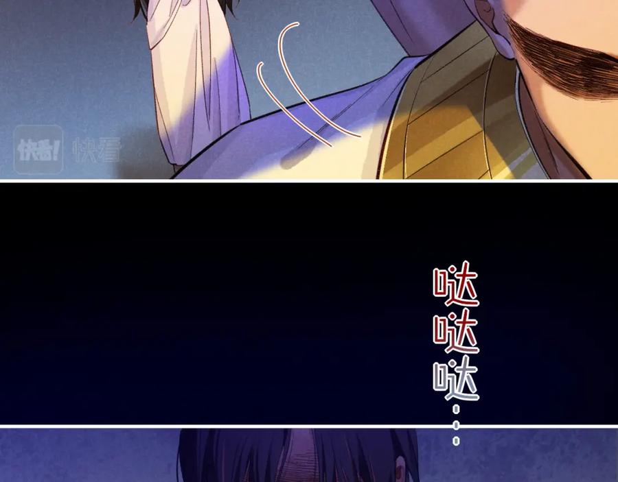 再见，我的国王 第32话 命运的拐点 第72页