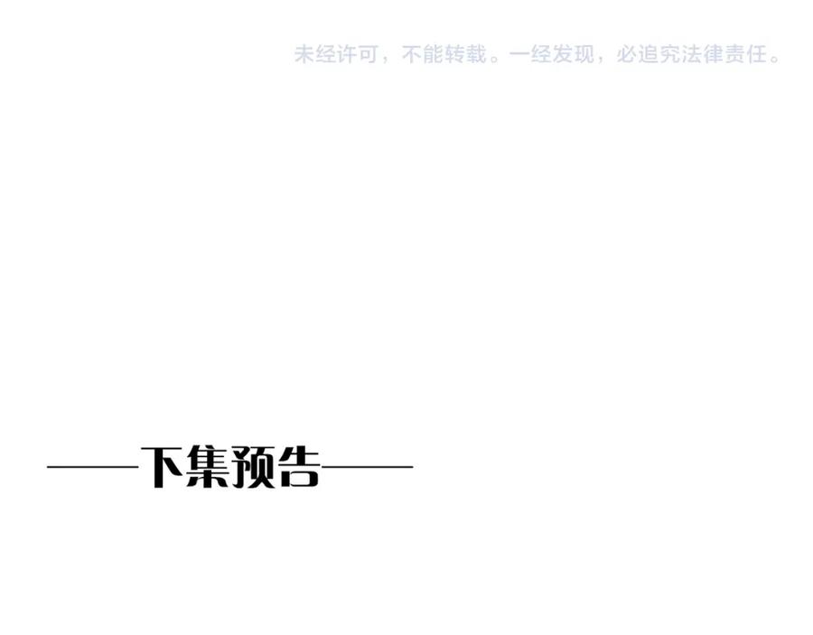 再见，我的国王 第32话 命运的拐点 第136页