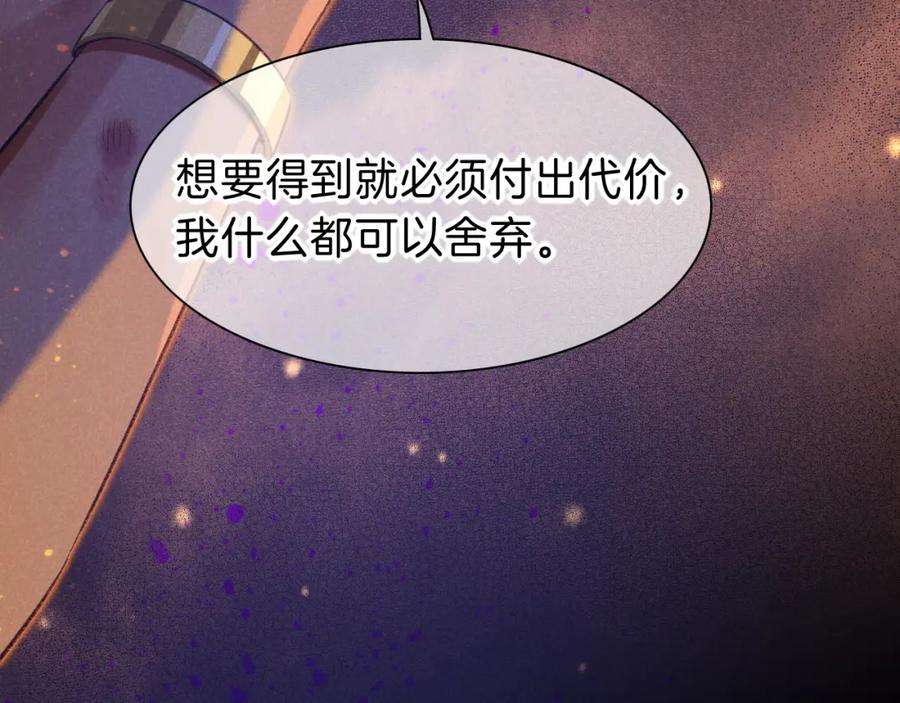 再见，我的国王 第32话 命运的拐点 第87页