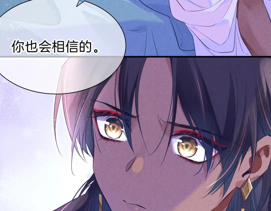 再见，我的国王 第32话 命运的拐点 第126页