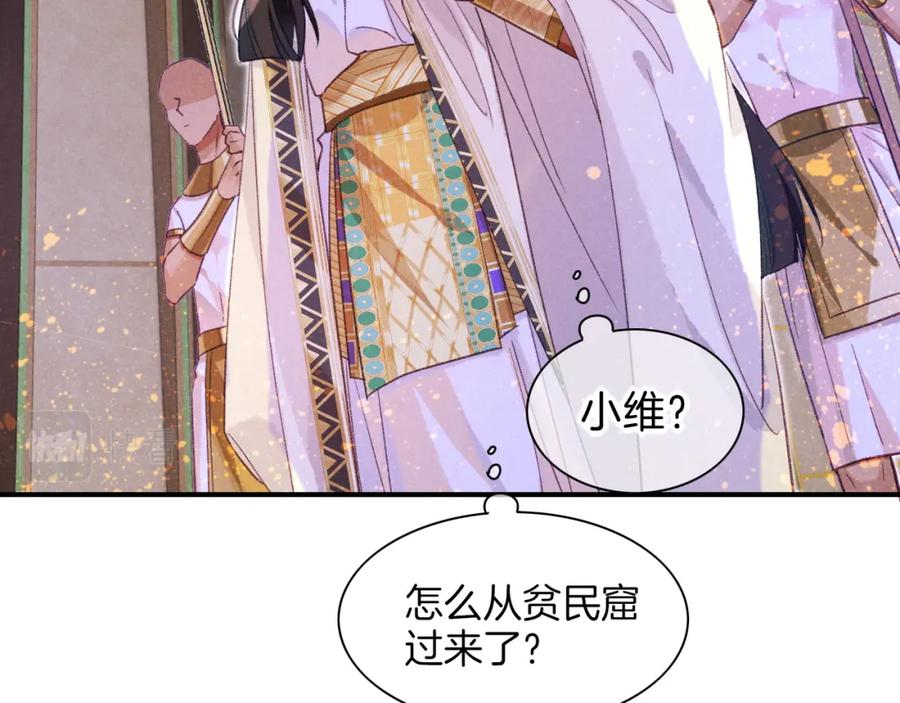再见，我的国王 第32话 命运的拐点 第94页