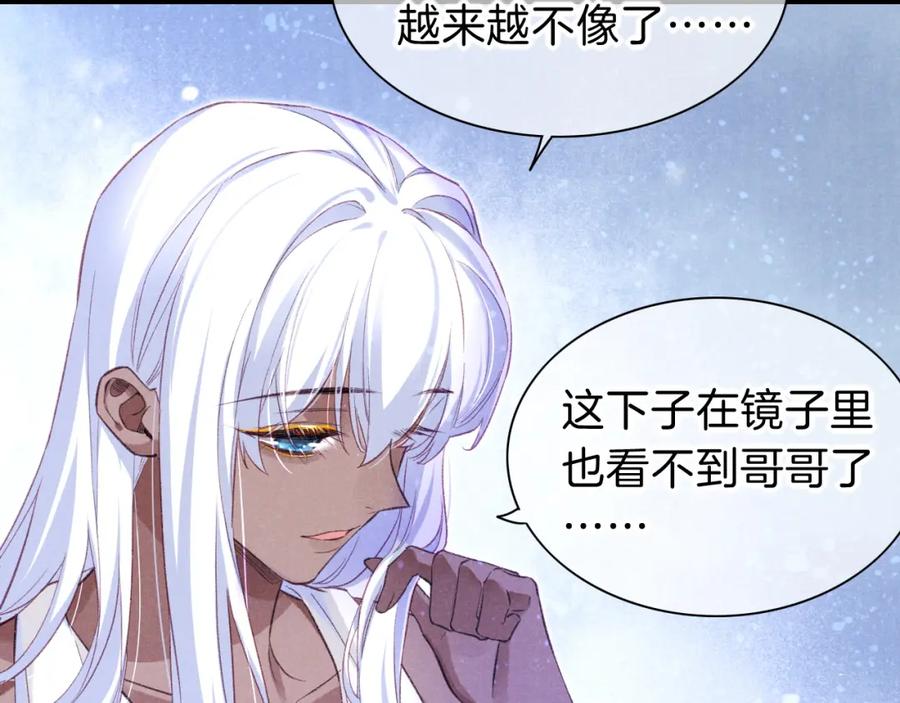 再见，我的国王 第32话 命运的拐点 第102页