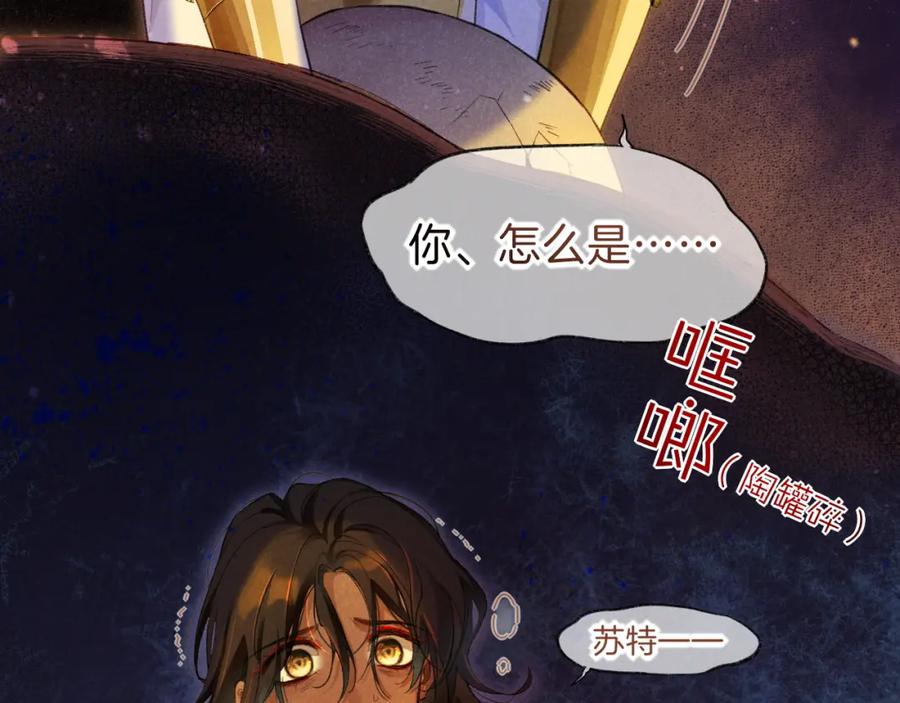 再见，我的国王 第32话 命运的拐点 第31页