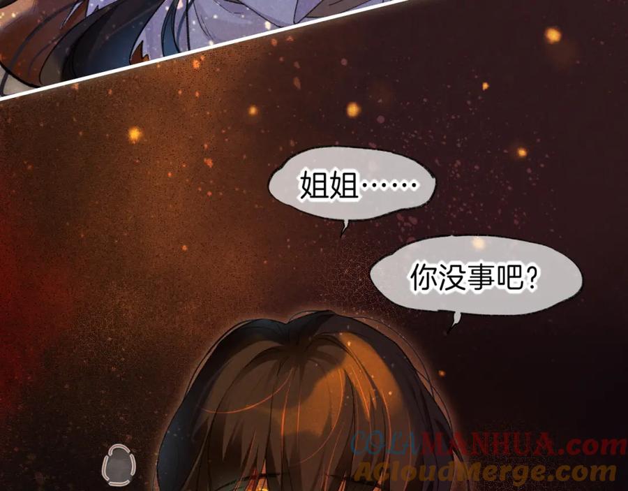 再见，我的国王 第32话 命运的拐点 第29页