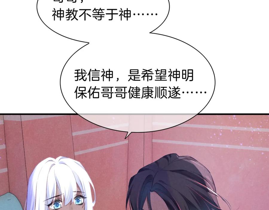 再见，我的国王 第32话 命运的拐点 第119页